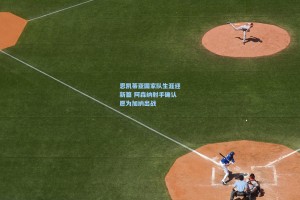 彩经网官网首页-恩凯蒂亚国家队生涯迎新篇 阿森纳射手确认愿为加纳出战