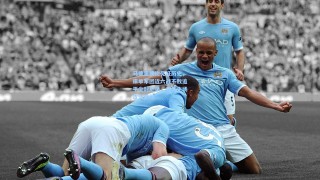 【彩经网】马德里德比见证历史，床单军团近六战不败追平尘封纪录，皇马主场攻坚遇阻