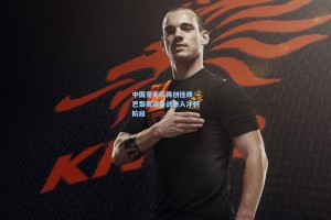 彩经网官网首页：中国竞走队再创佳绩 巴黎奥运备战进入冲刺阶段