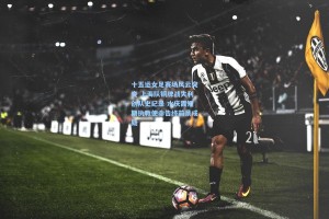 彩经网彩票走势图大全：十五运女足赛场风云突变 上海队铜牌战失利创队史纪录 水庆霞短期执教使命告终前景成疑