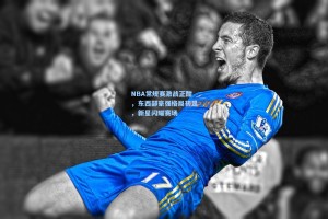 【彩经网彩票走势图大全】NBA常规赛激战正酣，东西部豪强格局初显，新星闪耀赛场