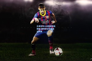 彩经网官网首页-孔蒂怒斥小法指使球员假摔 赛场争议引爆舆论风暴