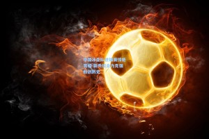 彩经网官网首页|中国冰壶队世锦赛惊艳亮相 新秀组合力克强敌创历史