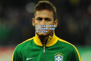 彩经网彩票走势图大全：皇家马德里与巴塞罗那激战西甲巅峰，梅西接班人闪耀全场